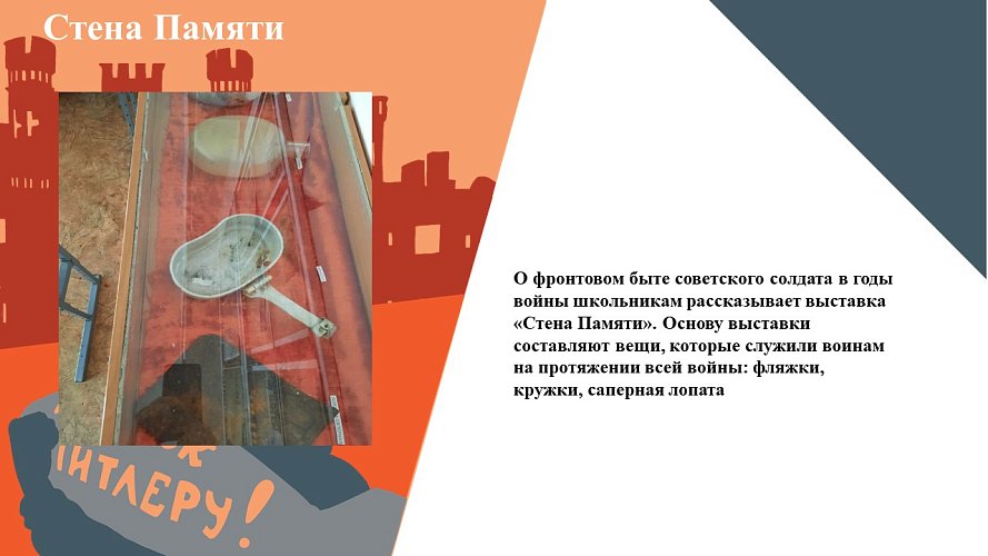 «Стена памяти»